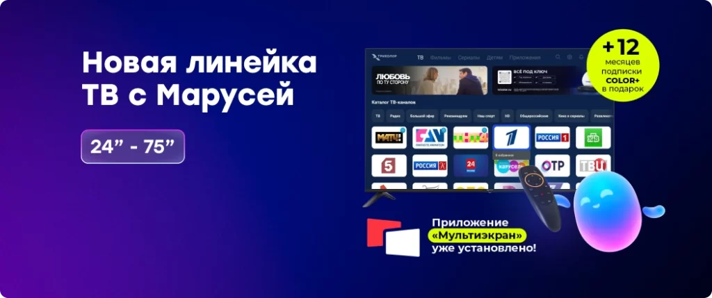 телевизор триколор